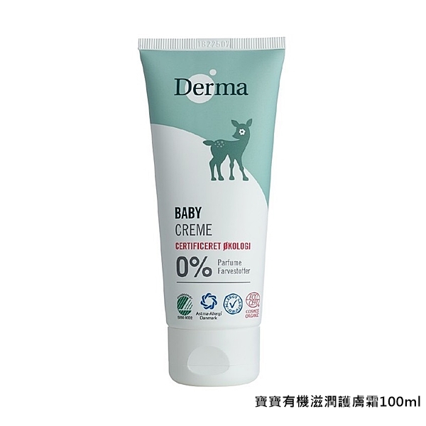 Derma 丹麥寶寶有機水嫩洗髮沐浴露 滋潤護膚霜 舒敏萬用膏 按摩浴油 防水物理防曬霜 Derma,滋潤護膚霜,舒敏萬用膏,按摩浴油,防水物理防曬霜