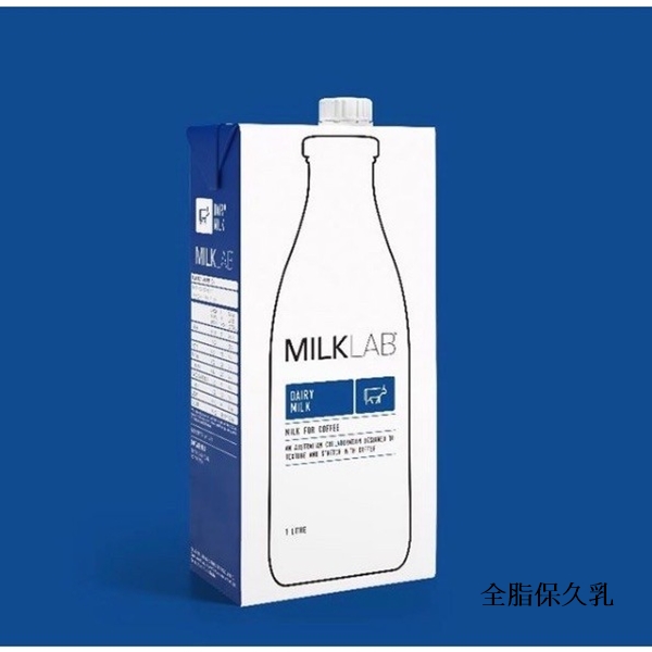 MILKLAB 澳洲嚴選植物奶 MILKLAB 澳洲嚴選植物奶,MILKLAB,植物奶,豆奶,杏仁奶,夏威夷豆奶,椰奶,燕麥奶,無乳糖牛奶,牛奶,咖啡,無添加糖