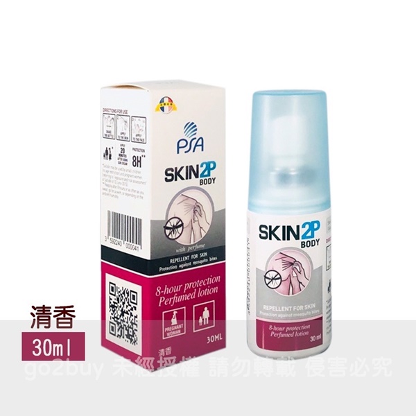 PSA SKIN 2P BODY法國派卡瑞丁 PSA SKIN 2P BODY,法國派卡瑞丁,防蚊液,小黑蚊,白線斑蚊,埃及斑蚊,無香,清香