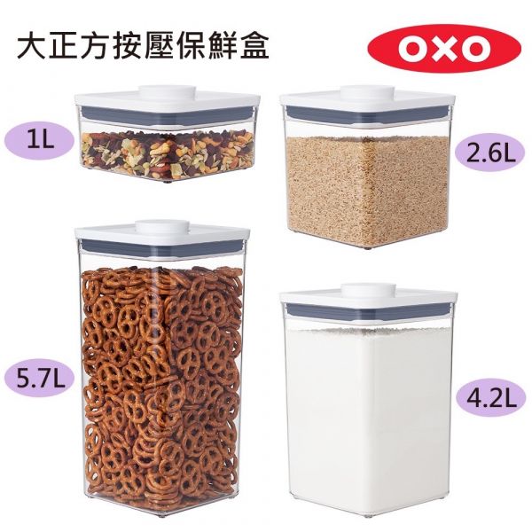 OXO POP 按壓保鮮盒 OXO, 按壓保鮮盒,保鮮盒