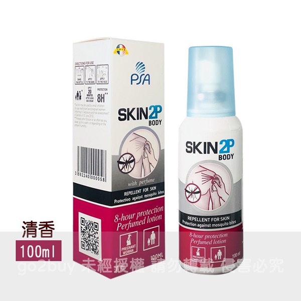 PSA SKIN 2P BODY法國派卡瑞丁 PSA SKIN 2P BODY,法國派卡瑞丁,防蚊液,小黑蚊,白線斑蚊,埃及斑蚊,無香,清香