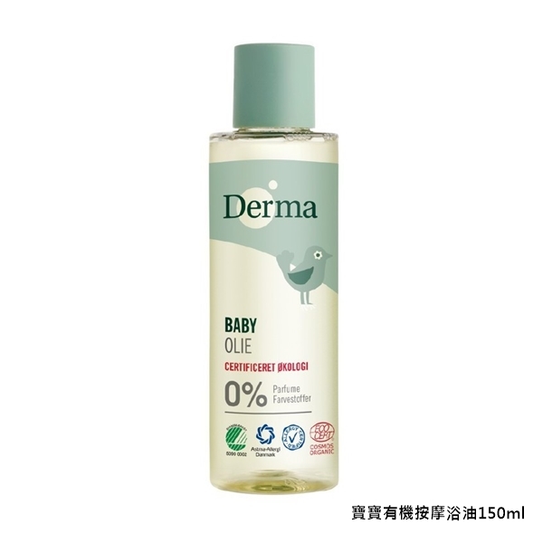 Derma 丹麥寶寶有機水嫩洗髮沐浴露 滋潤護膚霜 舒敏萬用膏 按摩浴油 防水物理防曬霜 Derma,滋潤護膚霜,舒敏萬用膏,按摩浴油,防水物理防曬霜