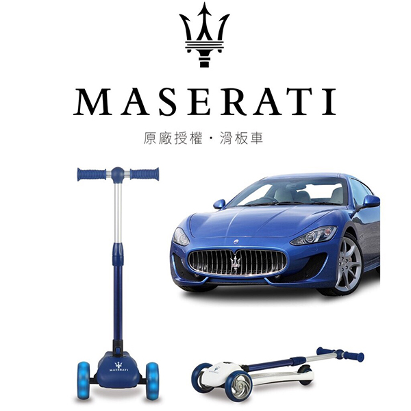 MASERATI 義大利原廠授權滑板車 