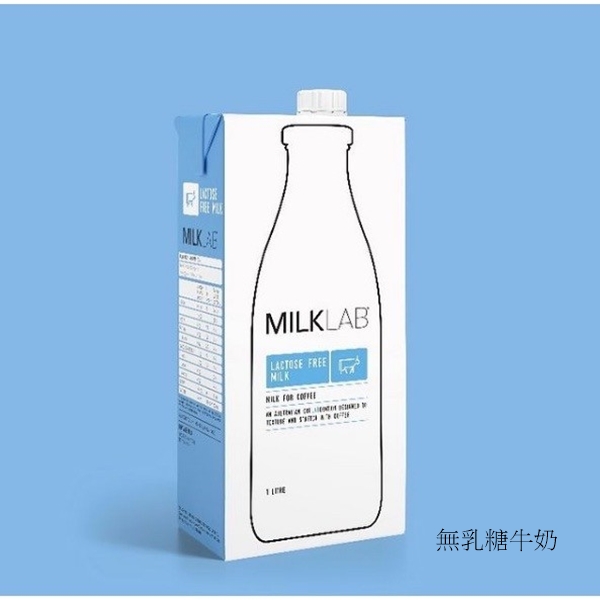 MILKLAB 澳洲嚴選植物奶 MILKLAB 澳洲嚴選植物奶,MILKLAB,植物奶,豆奶,杏仁奶,夏威夷豆奶,椰奶,燕麥奶,無乳糖牛奶,牛奶,咖啡,無添加糖