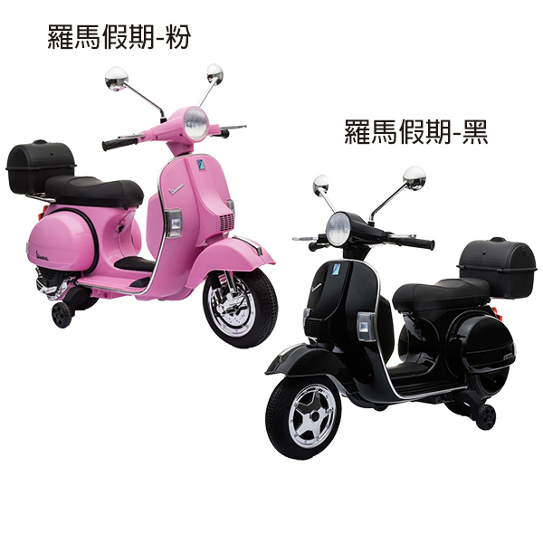 Vespa偉士牌電動玩具車 Vespa,偉士牌,兒童玩具車,電動玩具車,迷你偉士牌,學步車,滑步車,電動摩托車