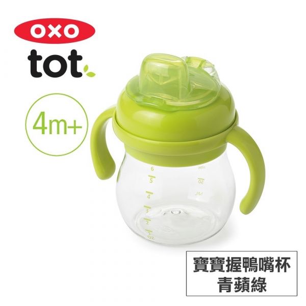 OXO tot 寶寶握鴨嘴杯 / 寶寶握吸管杯150mL OXO tot,OXO,寶寶握鴨嘴杯,寶寶握吸管杯,寶寶水杯,
