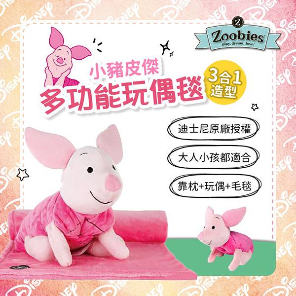 Zoobies迪士尼多功能安撫毯 