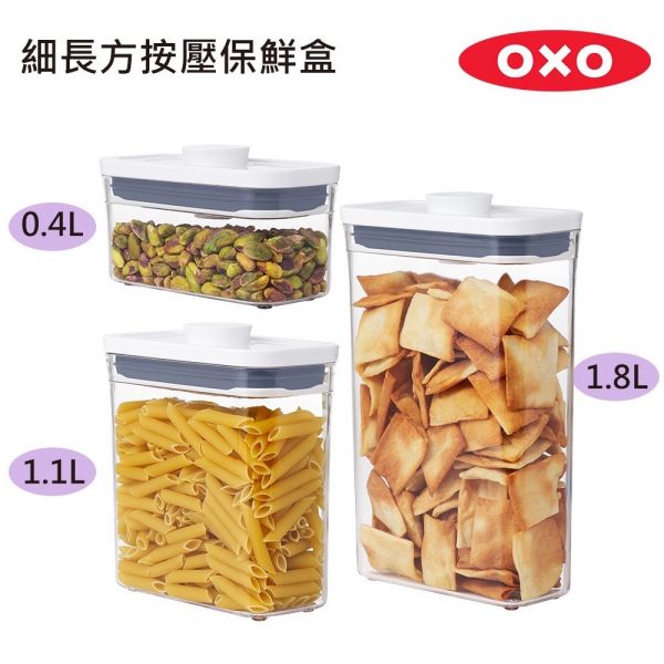 OXO POP 按壓保鮮盒 OXO, 按壓保鮮盒,保鮮盒