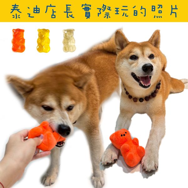【INS韓國爆款】 小熊軟糖系列 寵物玩具 啾啾聲寵物玩具 貓狗玩具 寵物發聲玩具 寵物玩具,小熊軟糖,寵物用品,韓國爆款