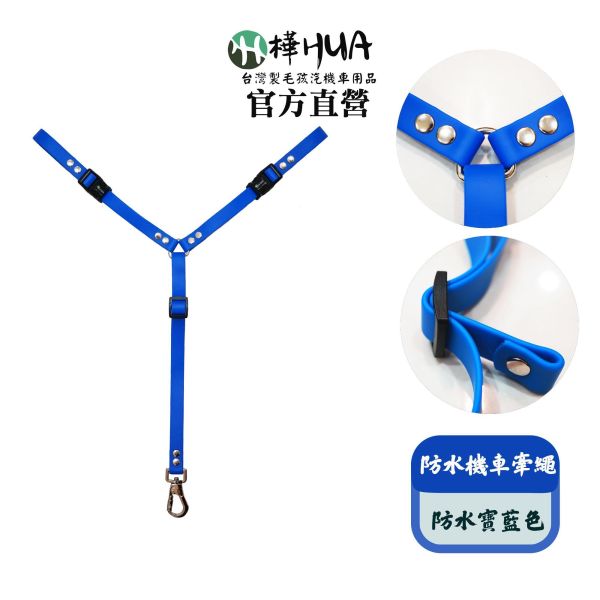 雨天必備【遛狗神器-防水版】毛孩機車牽繩 全犬種適用 機車牽繩,Y字繩,機車載狗,摩托車牽繩,摩托車載狗,機車族,散步,柴犬,毛孩牽繩,牽繩