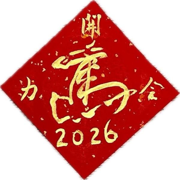 【琇藝齋】2026馬年春聯 手繪斗方春聯 馬年吉祥字 過年手寫春聯 2026馬年春聯
馬年吉祥語
手繪斗方春聯
手寫春聯
過年春聯

開運春聯
紅色斗方
書法春聯
馬年單字春聯
2026新年佈置
春節吉祥字
年節裝飾
原創書法斗方