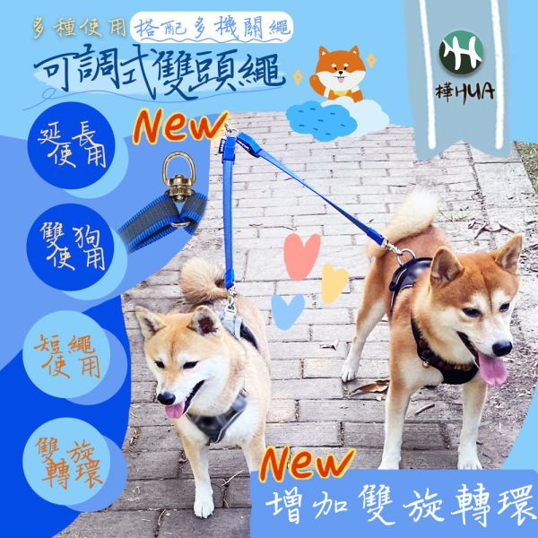 【雙旋轉雙頭繩&可調式雙頭繩】建議搭配多機關牽繩(本連結只有雙頭繩) 雙旋轉不打結 雙頭繩,寵物雙頭繩,解放雙手