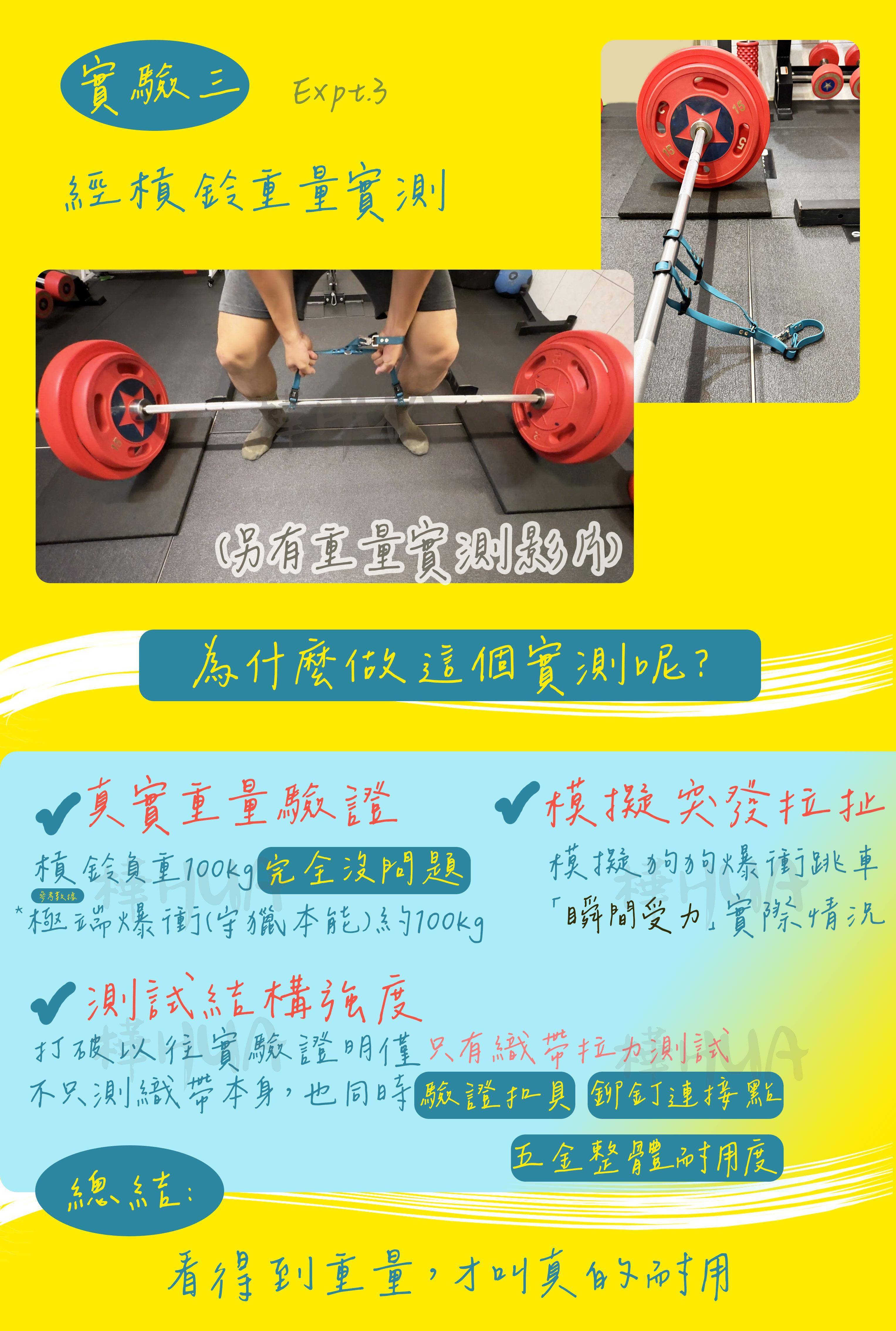 防水機車牽繩重量實驗