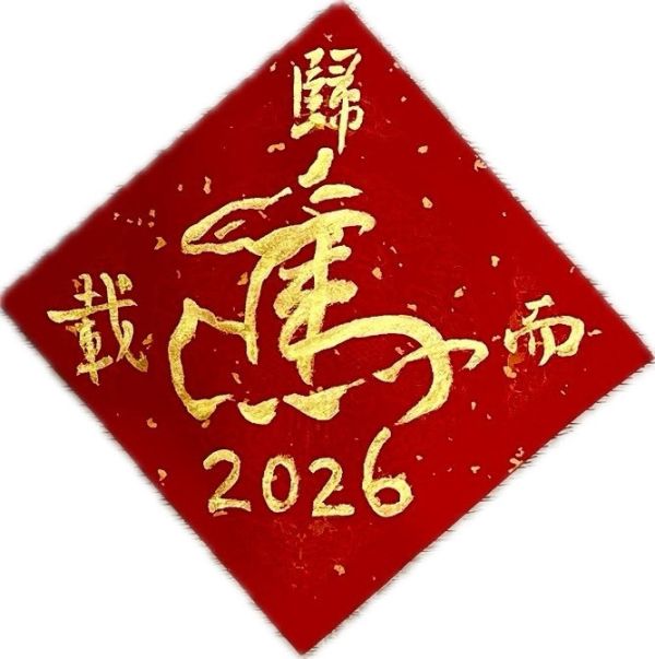 【琇藝齋】2026馬年春聯 手繪斗方春聯 馬年吉祥字 過年手寫春聯 2026馬年春聯
馬年吉祥語
手繪斗方春聯
手寫春聯
過年春聯

開運春聯
紅色斗方
書法春聯
馬年單字春聯
2026新年佈置
春節吉祥字
年節裝飾
原創書法斗方