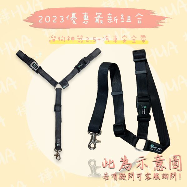 【官網限定】2.5汽機車黑色組合優惠方案 新品汽機車組合 訓練狗狗坐機車,坐機車,寵物坐機車,遛狗,防狗跳車,繩子,防狗跳車繩,寵物,狗,出遊,柴犬,泰迪店長,豆柴,寂寞經濟,寵物市場,機車,載狗,安全第一,遛狗