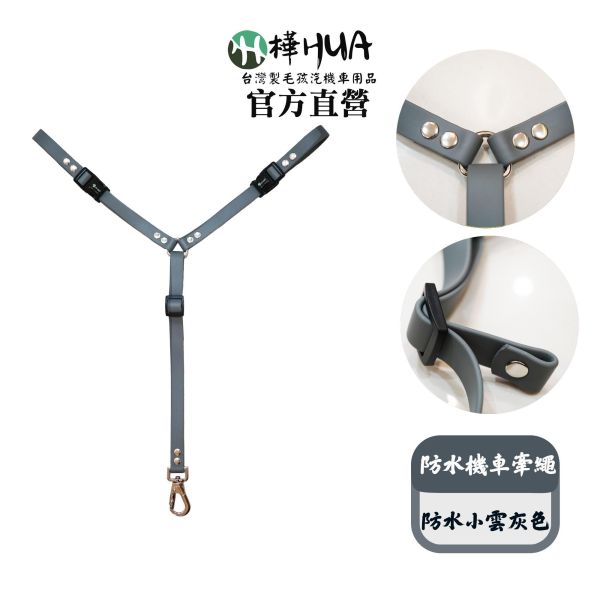雨天必備【遛狗神器-防水版】毛孩機車牽繩 全犬種適用 機車牽繩,Y字繩,機車載狗,摩托車牽繩,摩托車載狗,機車族,散步,柴犬,毛孩牽繩,牽繩