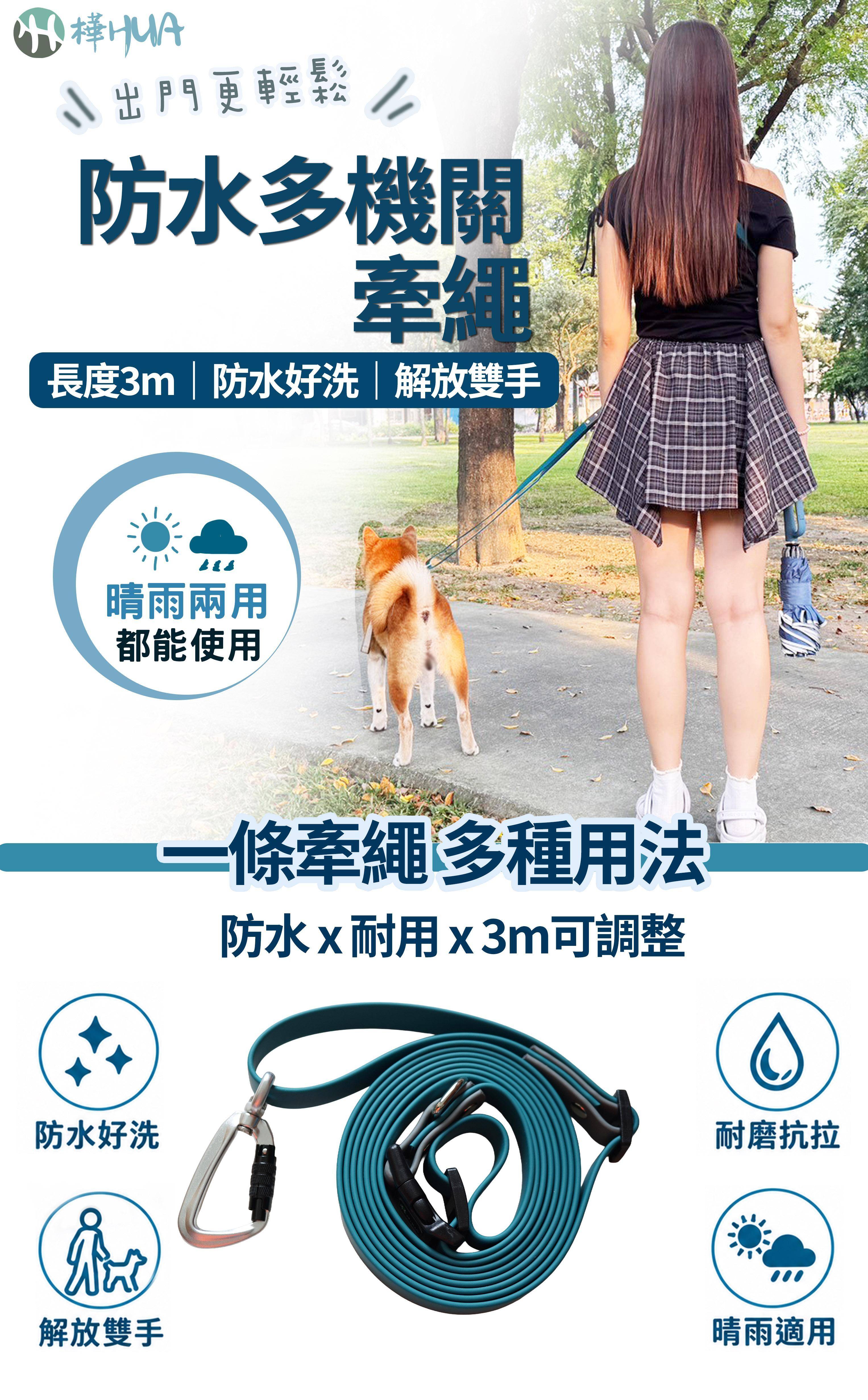 防水狗狗牽繩 一條多種用法