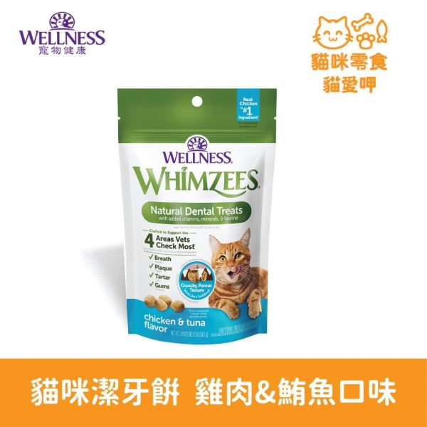 【樺HUA-WELLNESS貓咪潔牙餅】唯潔潔牙餅 貓咪零食 潔牙 貓零食 貓潔牙雞肉鮭魚口味 貓咪潔牙餅
貓咪潔牙零食
貓潔牙
貓咪潔牙
貓牙齒清潔
貓口臭
貓牙菌斑
貓牙垢
Wellness
WHIMZEES
貓咪零食
天然貓零食
貓咪口腔保健