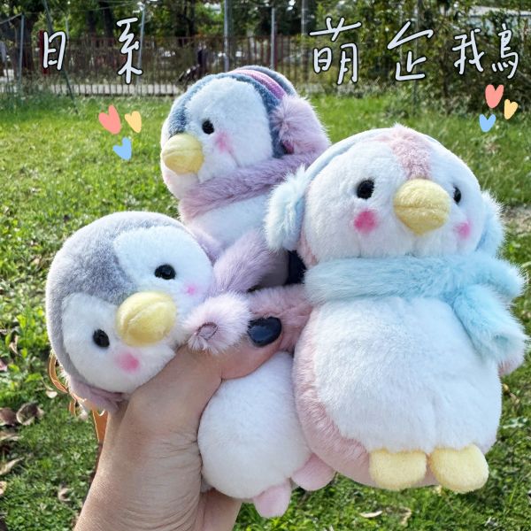 【日系萌企鵝吊飾】企鵝娃娃 吊飾 鑰匙圈 送禮,企鵝,吊飾,禮物,掛飾,鑰匙圈,短毛玩偶,玩偶,娃娃,日系吊飾