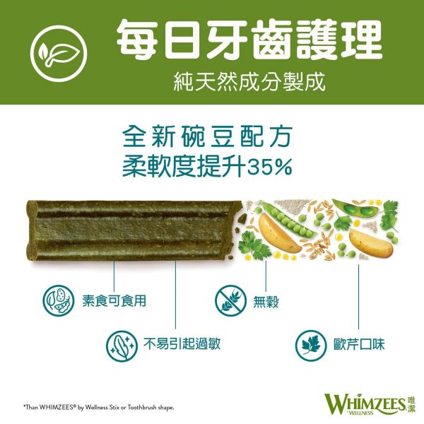 【WHIZEES唯潔】熟齡犬專用狗狗潔牙骨 較軟配方 熟齡犬,潔牙骨,狗潔牙骨