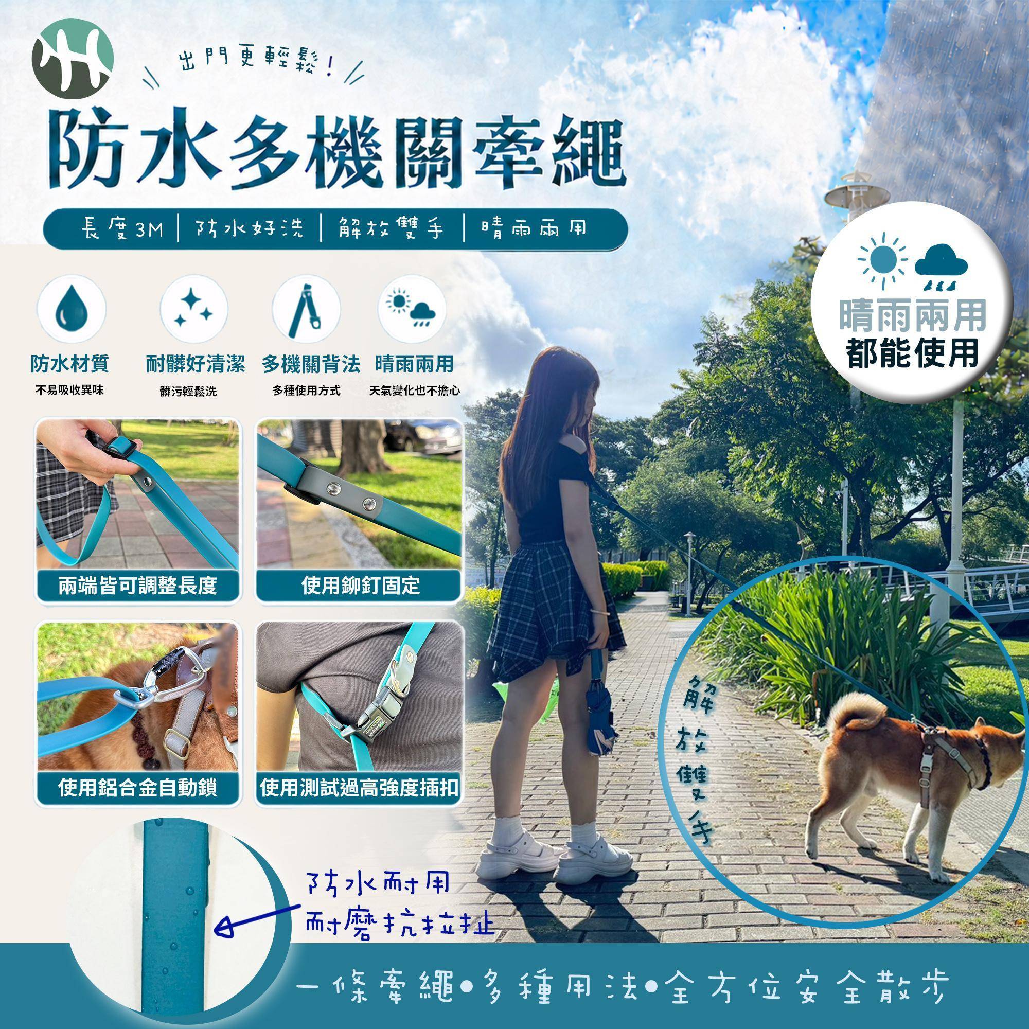 樺HUA 防水多機關狗狗牽繩 3M 斜背使用