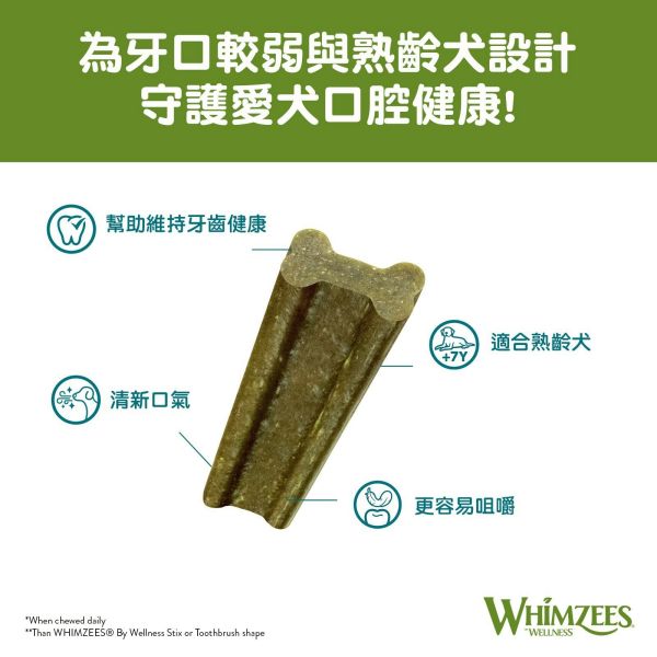 【WHIZEES唯潔】熟齡犬專用狗狗潔牙骨 較軟配方 熟齡犬,潔牙骨,狗潔牙骨