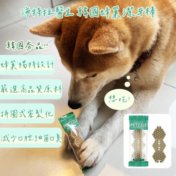 【沛特拉醫生Dr.petra】PETZZLE韓國潔牙餅 狗用潔牙餅 潔牙餅 狗潔牙棒,狗狗潔牙骨,潔牙零食,狗磨牙棒,去牙垢潔牙棒,韓國潔牙棒,低敏狗零食,幼犬潔牙棒,小型犬潔牙,狗牙結石,潔牙餅乾,潔牙玩具,耐咬潔牙,椰子地瓜潔牙棒,植物性潔牙棒