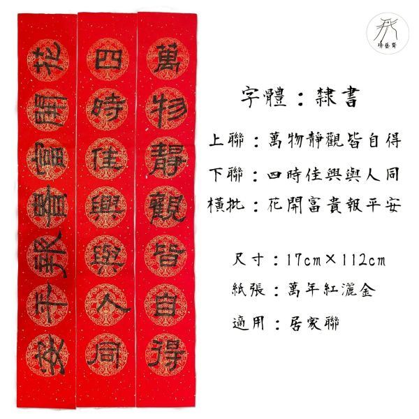 【琇藝齋】手寫居家生意聯 手繪對聯
手寫春聯
書法春聯
過年對聯
新年春聯
家門對聯
傳統春聯
客製化春聯
書法門聯
手工春聯