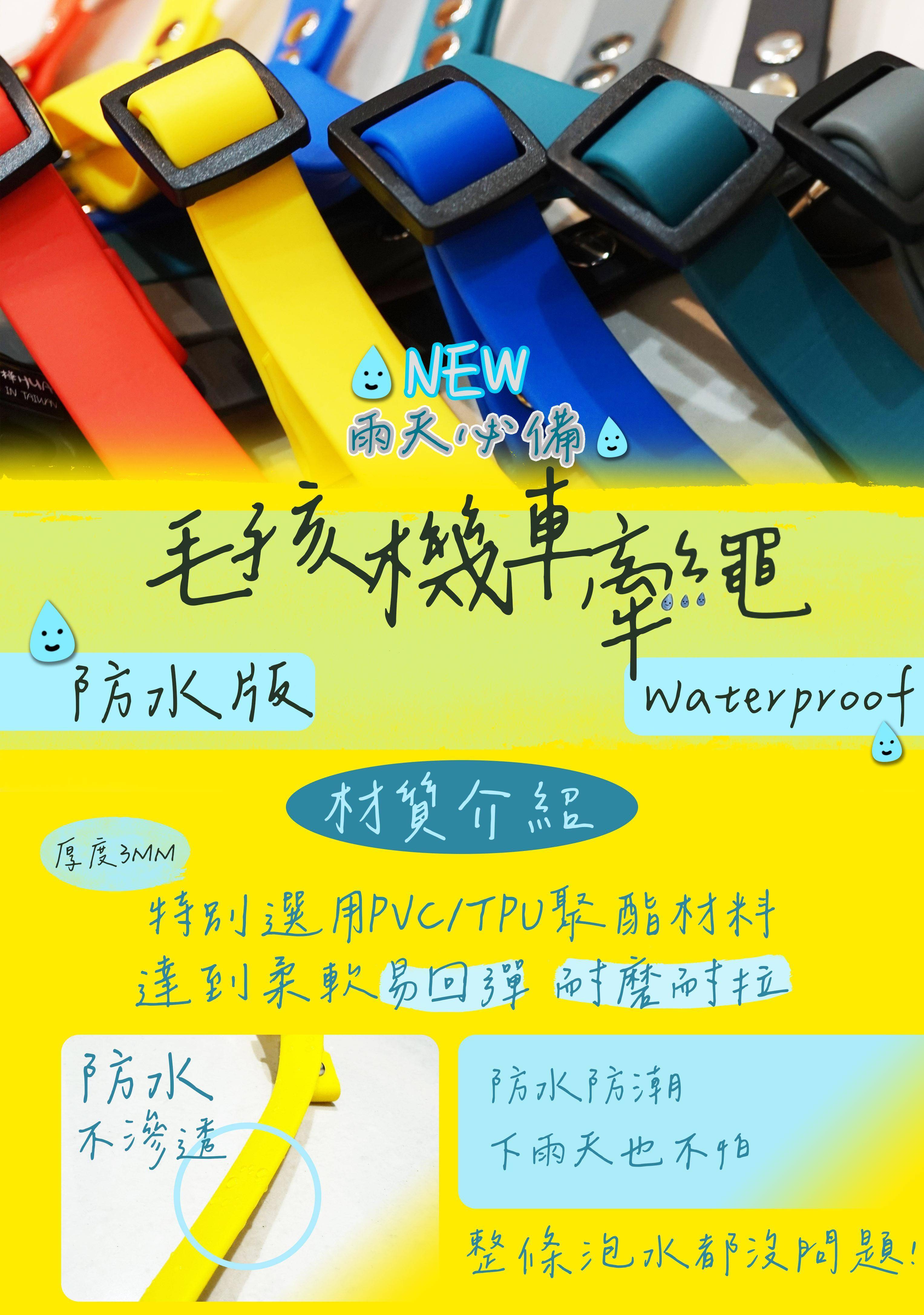 防水寵物機車牽繩細節