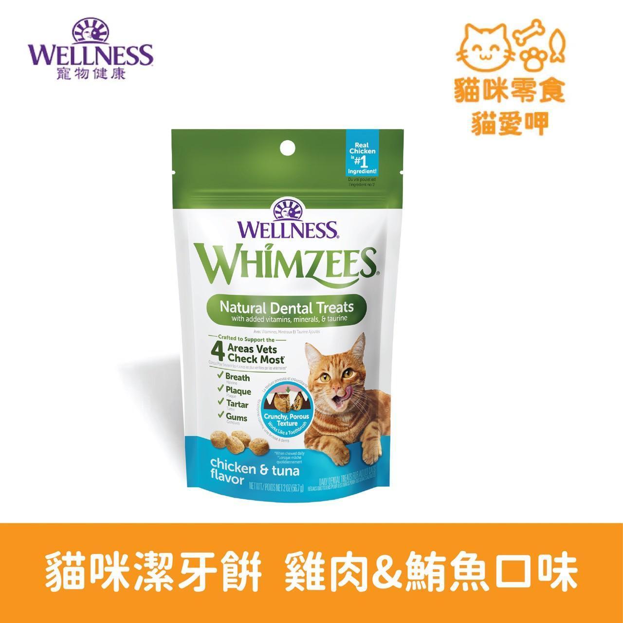 Wellness WHIMZEES 貓咪潔牙餅 雞肉鮪魚口味