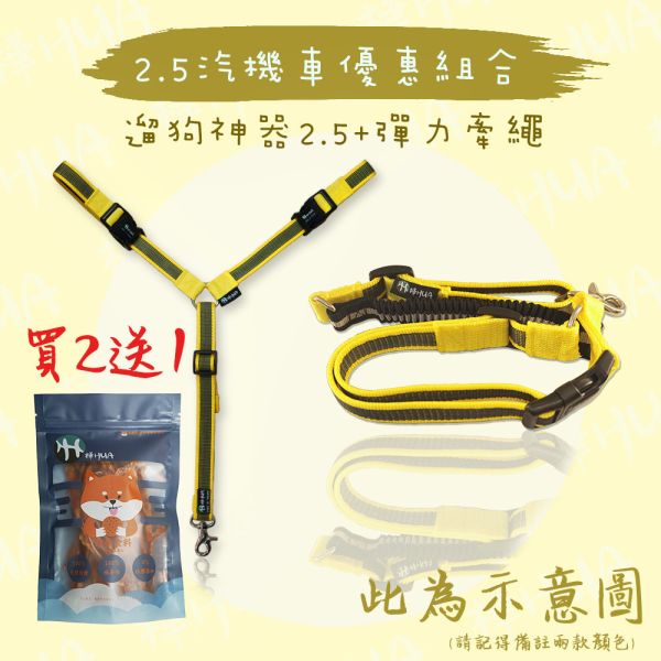 【官網優惠】2.5中大型犬 遛狗神器機車牽繩 搭配汽車彈力牽繩優惠 遛狗神器,機車載狗,機車,摩托車載狗,防跳車,安全繩,Y字繩,中大型犬,拉不拉多,黃金獵犬