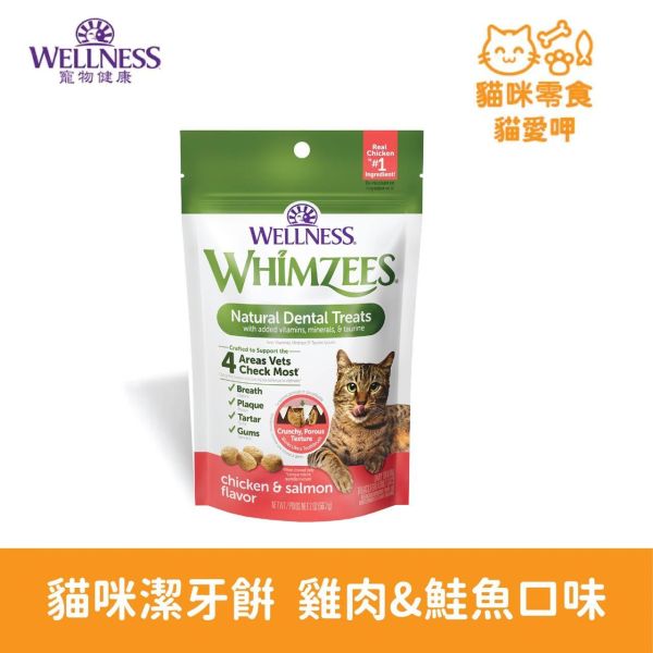 【樺HUA-WELLNESS貓咪潔牙餅】唯潔潔牙餅 貓咪零食 潔牙 貓零食 貓潔牙雞肉鮭魚口味 貓咪潔牙餅
貓咪潔牙零食
貓潔牙
貓咪潔牙
貓牙齒清潔
貓口臭
貓牙菌斑
貓牙垢
Wellness
WHIMZEES
貓咪零食
天然貓零食
貓咪口腔保健