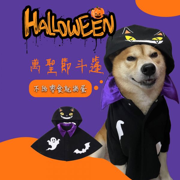 【日本現貨-Aenak】萬聖節 寵物連帽斗篷 斗篷 寵物服飾 寵物衣服 萬聖節,聖誕節,毛孩斗篷,寵物連帽斗篷