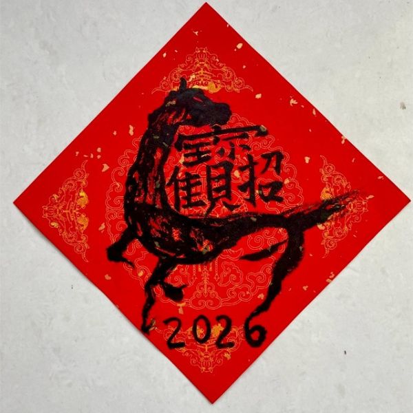 【琇藝齋】2026馬年春聯 手繪斗方春聯 馬年吉祥字 過年手寫春聯 2026馬年春聯
馬年吉祥語
手繪斗方春聯
手寫春聯
過年春聯

開運春聯
紅色斗方
書法春聯
馬年單字春聯
2026新年佈置
春節吉祥字
年節裝飾
原創書法斗方