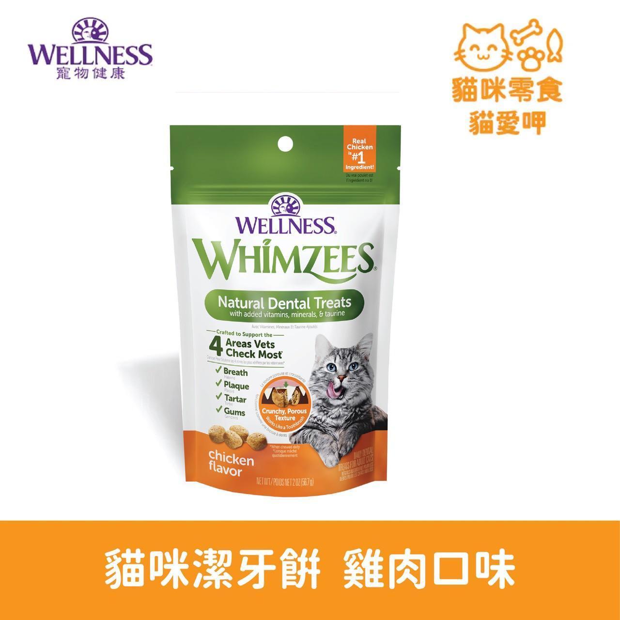 Wellness WHIMZEES 貓咪潔牙餅 雞肉口味