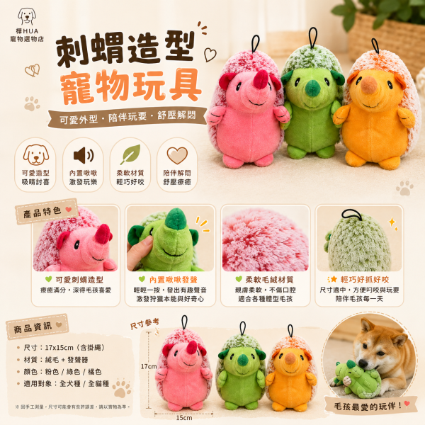 刺蝟發聲寵物玩具 怪叫聲狗玩具 絨毛耐咬 啃咬舒壓 磨牙互動玩具 刺蝟玩具、狗玩具、寵物玩具、狗狗玩具、發聲玩具、怪叫聲玩具、耐咬玩具、啃咬玩具、舒壓玩具、互動玩具、絨毛玩具、狗狗啾啾玩具、磨牙玩具、柴犬玩具、幼犬玩具、寵物用品