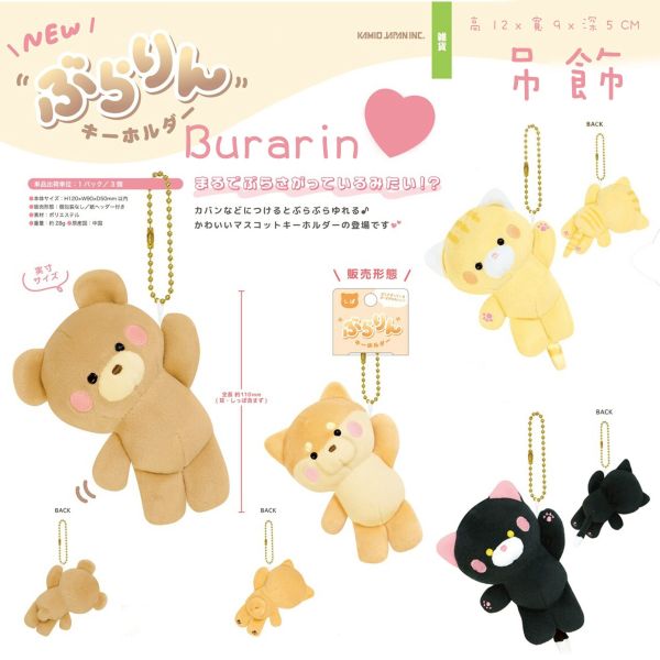 【Burarin】小熊柴犬黑貓 Chatora 橘貓 Kuroneko吊飾 鑰匙扣 柴犬吊飾 Burarin,柴犬,黑貓,橘貓