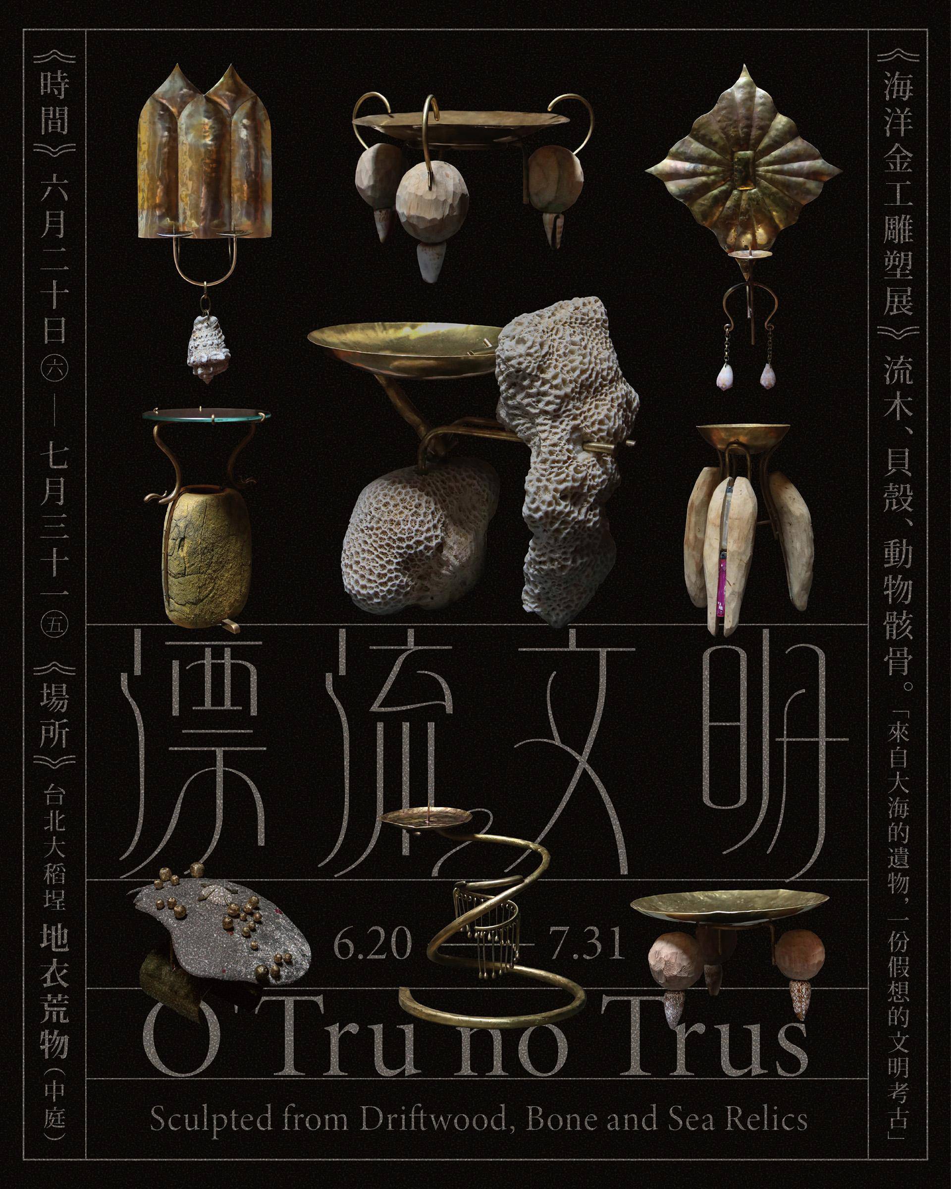 漂流文明 HYORYU BUNMEI - 地衣荒物 Earthing Way