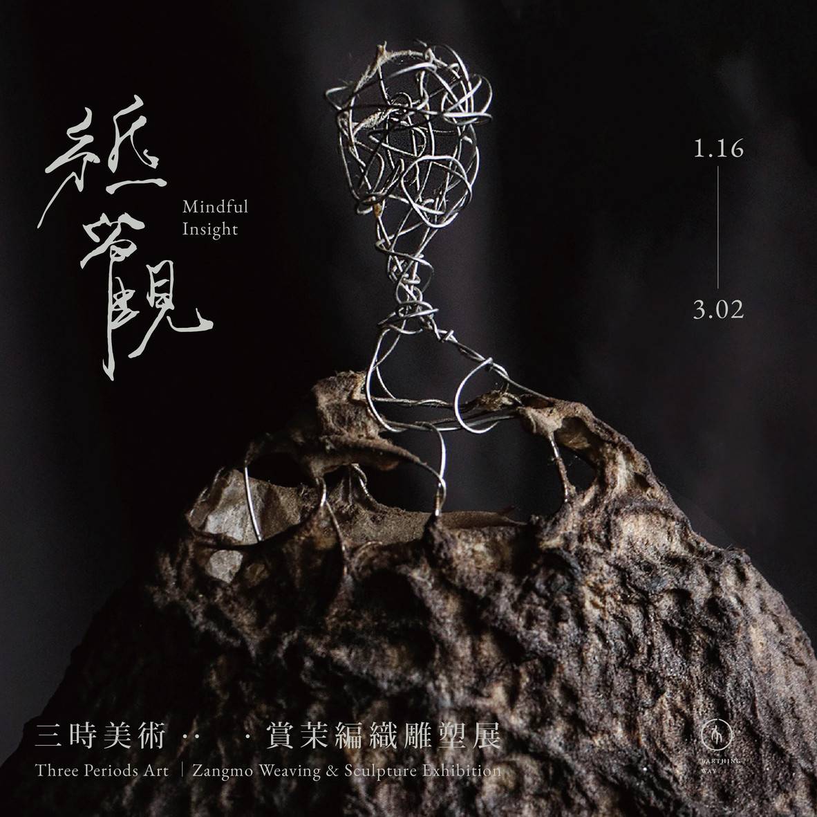 三時美術 - 地衣荒物 Earthing Way