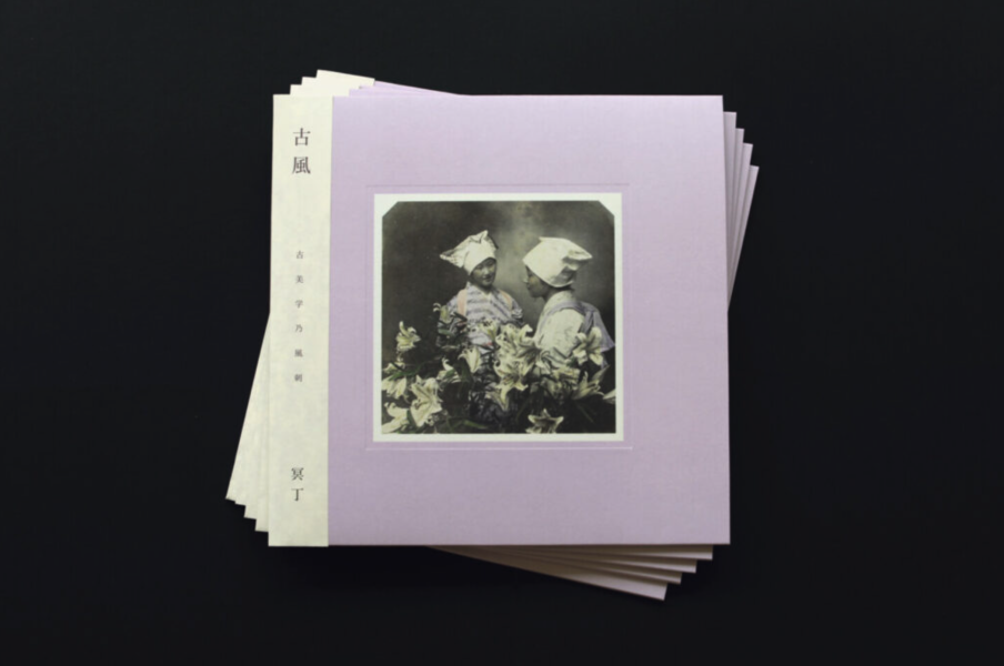 冥丁 Meitei | 古風 Kofū (LP) 