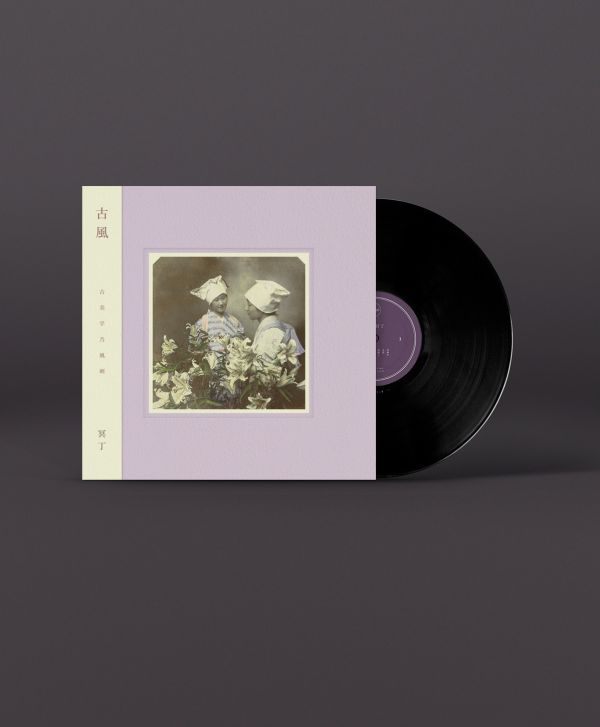 冥丁 Meitei | 古風 Kofū (LP) 