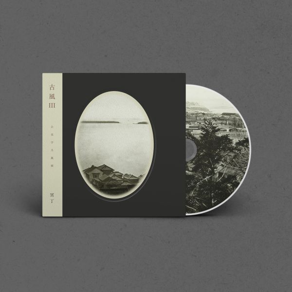 冥丁 Meitei | 古風 Kofū III 