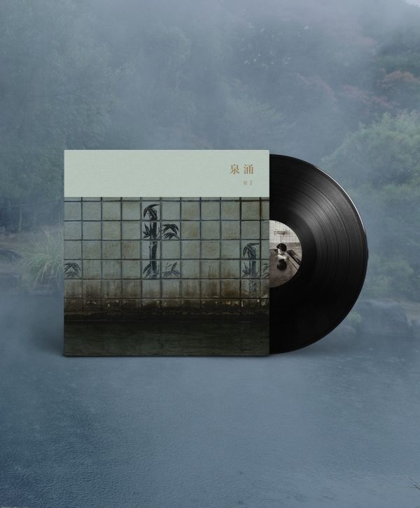 冥丁 Meitei | 泉湧 Sen’nyū 
