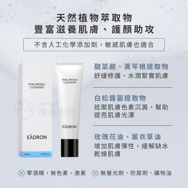 EAORON 潤澤水光洗面乳 全新升級版 100ml Eaoron,洗面乳,水光洗面乳,保濕洗面乳,天然植萃,薰衣草油,洗臉,油水平衡,無酒精,洗臉不緊繃,水光亮白