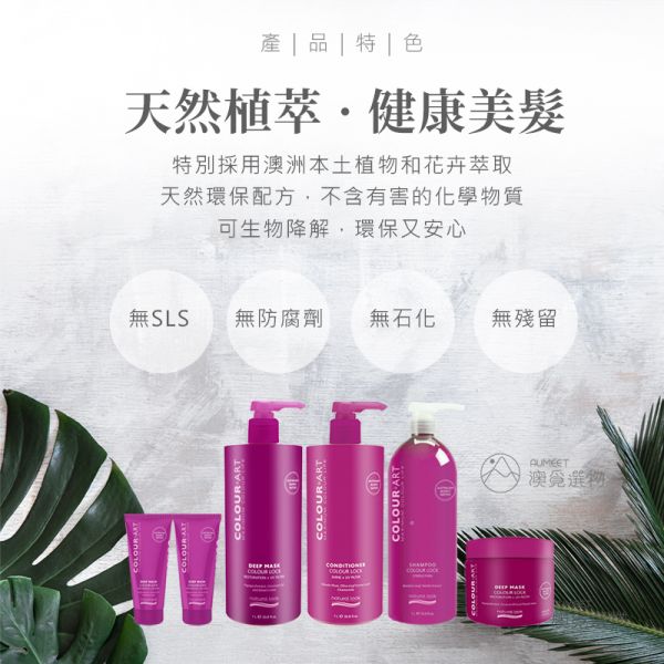 Natural Look 深層修護 護色潤髮乳 1000ml Natural Look,潤髮乳,潤絲精,護色潤髮乳,澳洲潤髮乳,染燙受損髮質護髮,染後護色