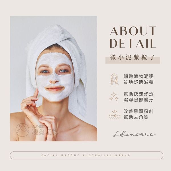 Sukin 天然植萃泥面膜100ml 三款可選 淨化滋養/敏感肌/咖啡椰子 澳洲保養品,sukin,面膜,泥面膜,去角質,敏感肌面膜,澳洲面膜,面膜推薦