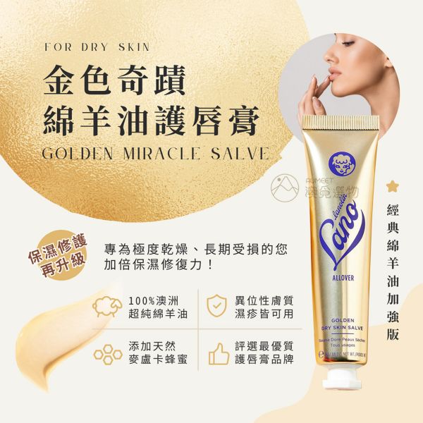 Lanolips 金色奇蹟綿羊油護唇羊脂膏 25g Lanolips羊脂膏, Lano羊脂膏, 澳洲Lano羊脂膏, 綿羊油護唇膏, 濕疹膏