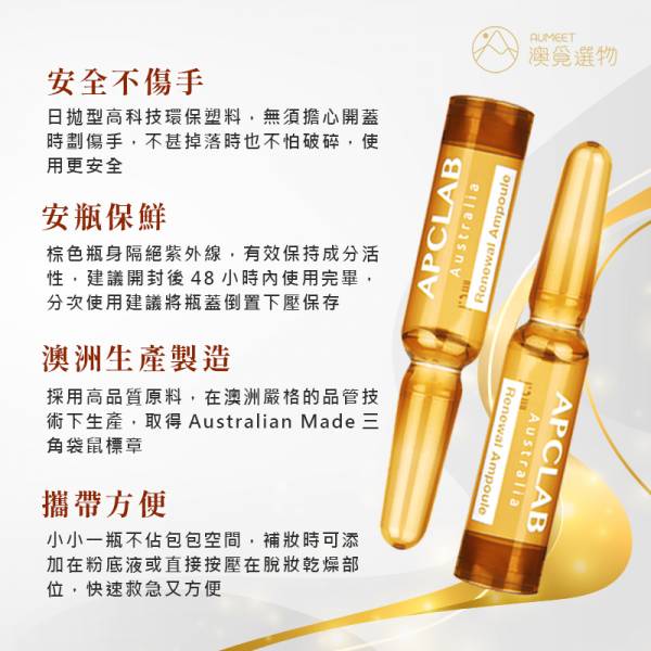 APCLAB 28天小棕瓶安瓶精華 28x1.5ml 澳洲安瓶 嫩白抗老 澳洲安瓶,安瓶精華液,澳洲精華液,保濕精華液,抗老精華液,美白精華液,敏感肌精華液,旅行保養品,澳洲小棕瓶,APCLAB