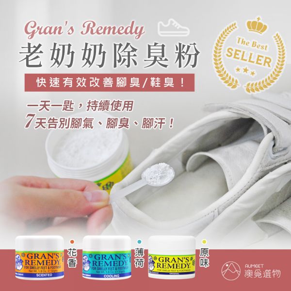 Gran's Remedy 老奶奶除臭粉 50g 經典原味/橘色花香/藍色薄荷  有效除鞋臭 還你清新雙腳 Gran's Remedy,老奶奶除臭粉,老奶奶除臭粉有效嗎,如何除鞋臭,老奶奶神奇除臭粉,紐西蘭神奇除臭粉,老奶奶臭腳粉評價,老奶奶除臭粉 代理