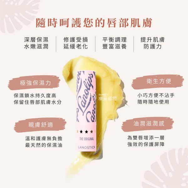 Lanolips 綿羊油護唇膏 3.3g 澳洲Lano護唇膏, Lano羊脂膏, Lano羊毛脂護唇膏, 澳洲羊脂膏